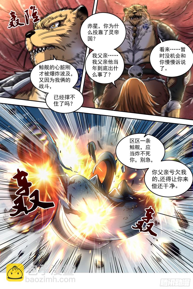 🍜驭灵师 21军演篇 背叛 第13页