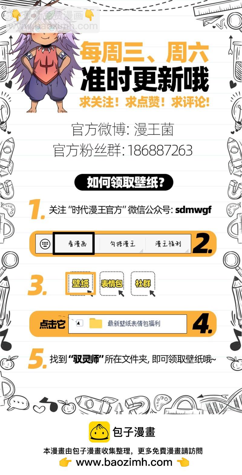 🍜驭灵师 21军演篇 背叛 第15页