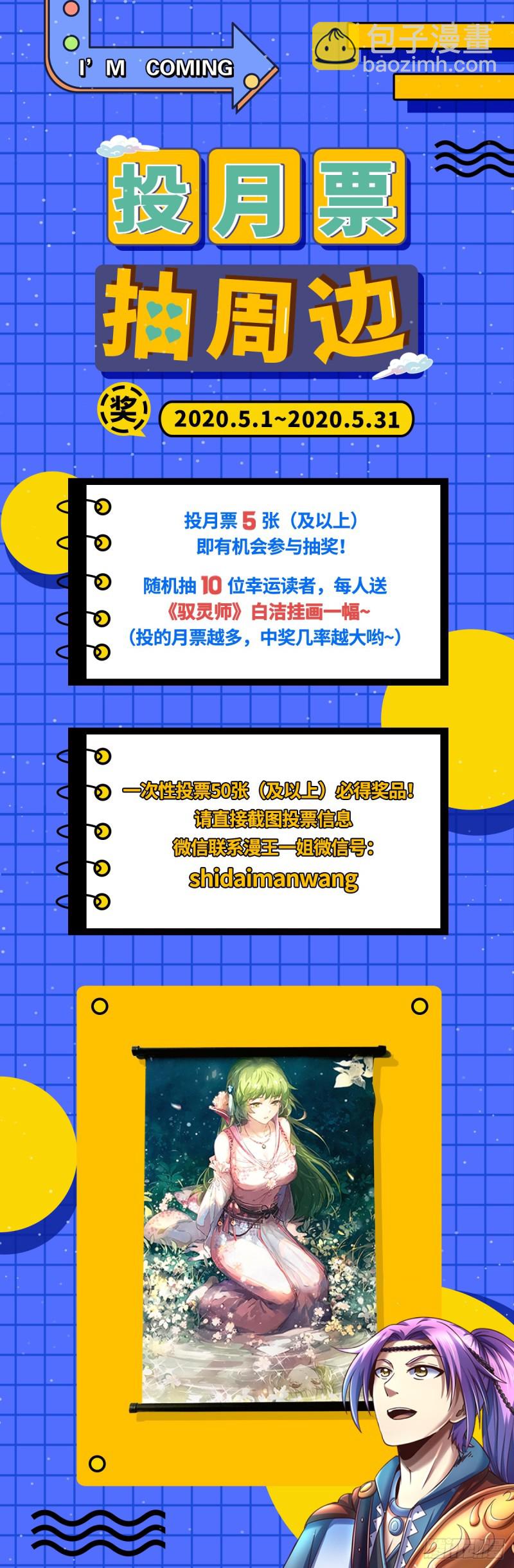 🍜驭灵师 21军演篇 叛徒 第14页