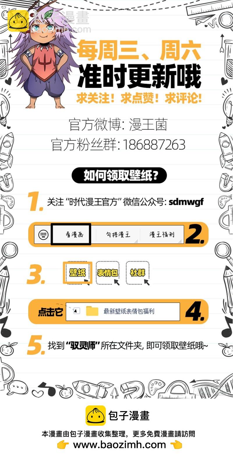 🍜驭灵师 21军演篇 叛徒 第15页