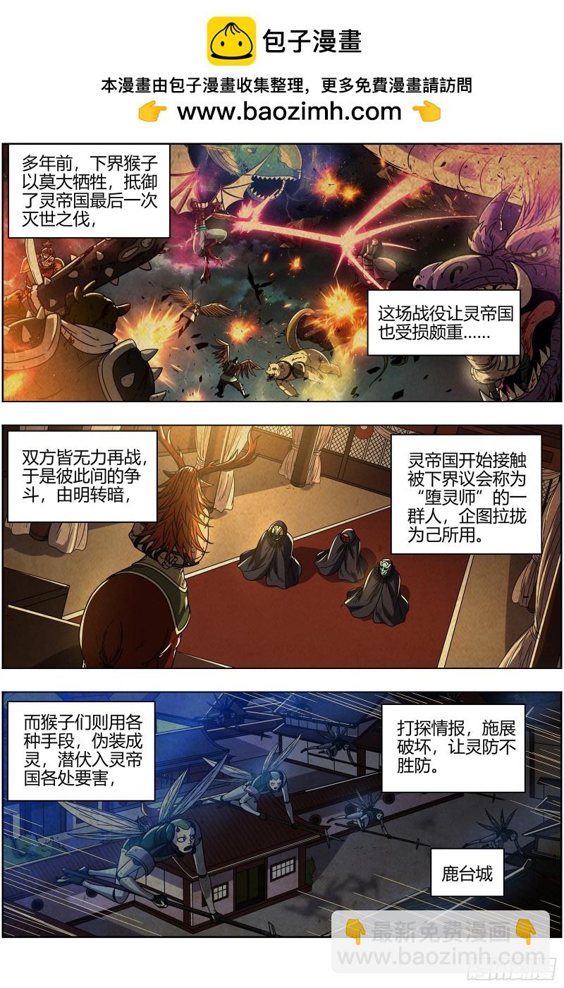 🍜驭灵师 21军演篇 叛徒 第2页