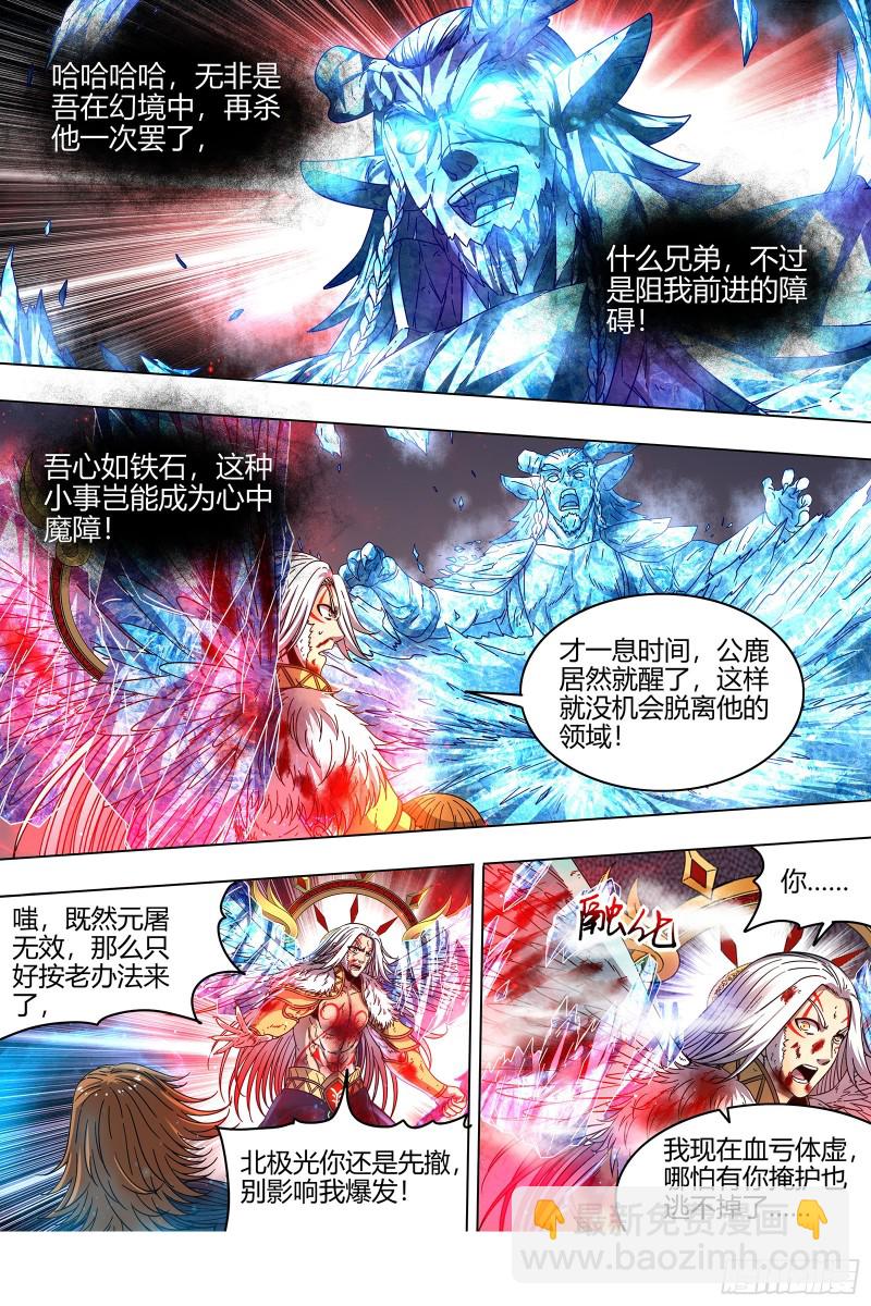 🍜驭灵师 21军演篇 我是谁？ 第3页