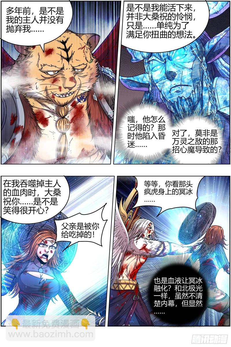 🍜驭灵师 21军演篇 我是谁？ 第7页