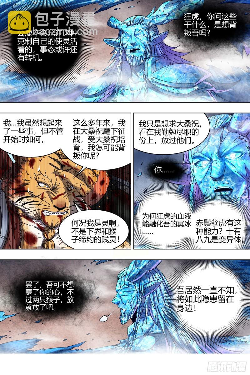 🍜驭灵师 21军演篇 我是谁？ 第8页
