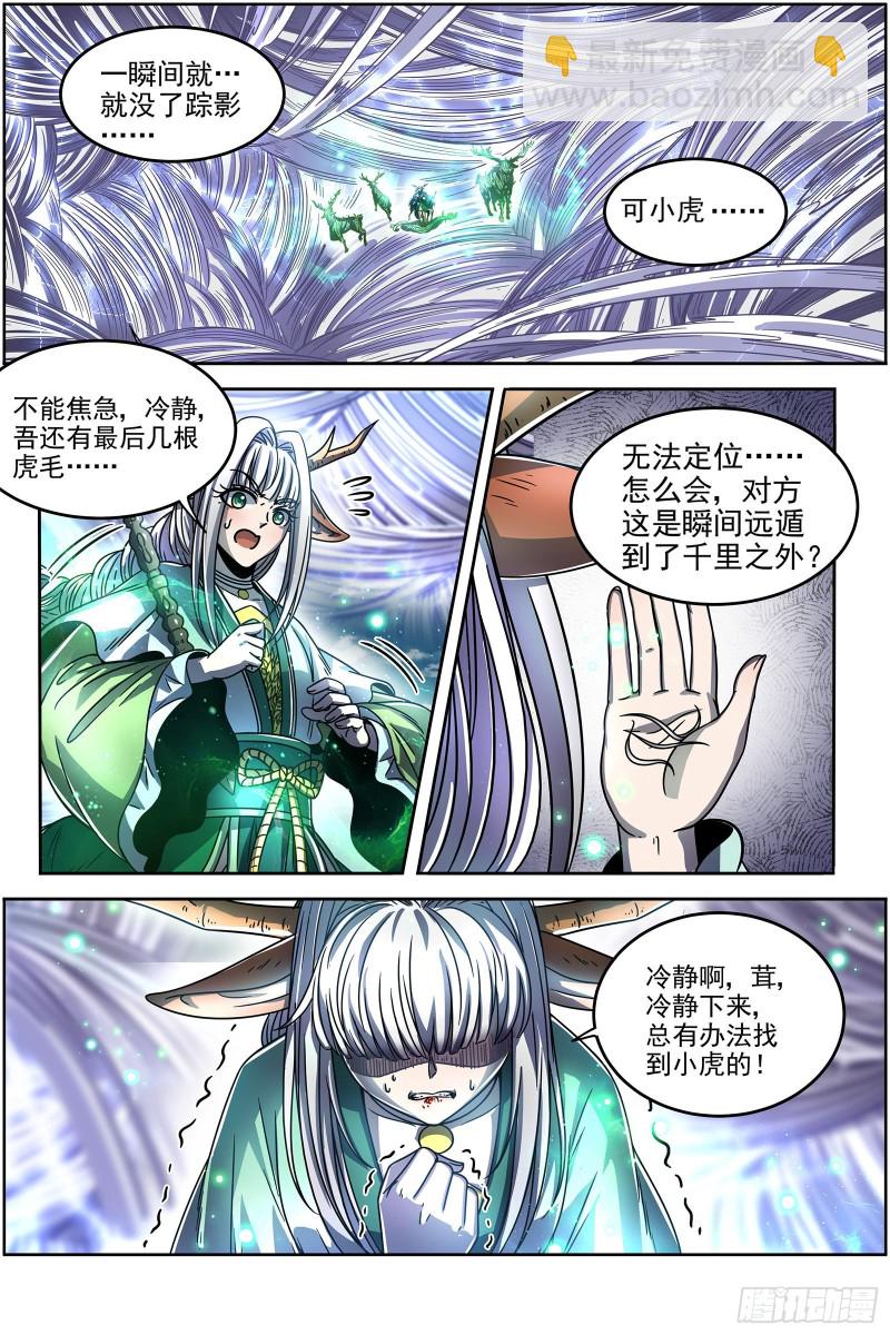 🍜驭灵师 21军演篇 永失吾爱 第10页