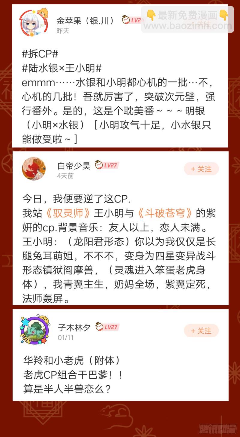 🍜驭灵师 21军演篇 永失吾爱 第16页