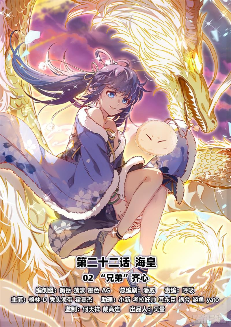 🍜驭灵师 22海皇篇 “兄弟”齐心 第1页
