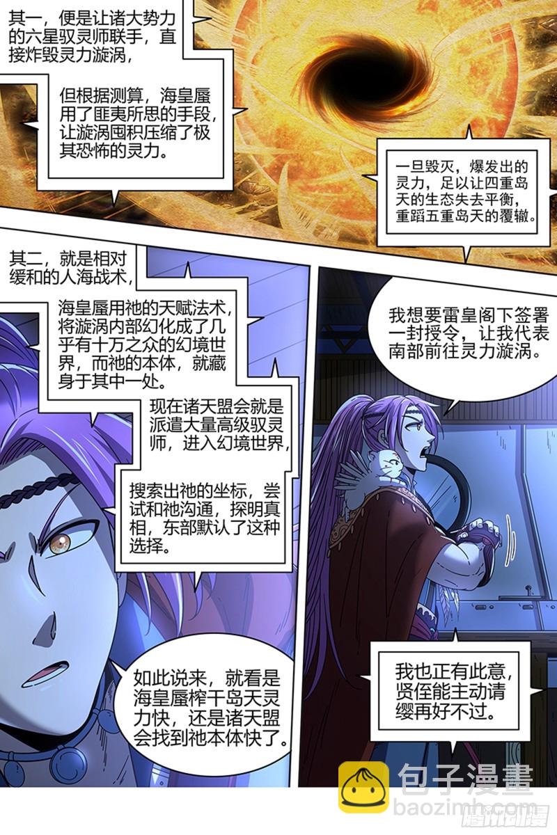 🍜驭灵师 22海皇篇 “兄弟”齐心 第10页