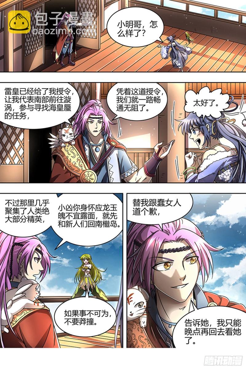 🍜驭灵师 22海皇篇 “兄弟”齐心 第11页