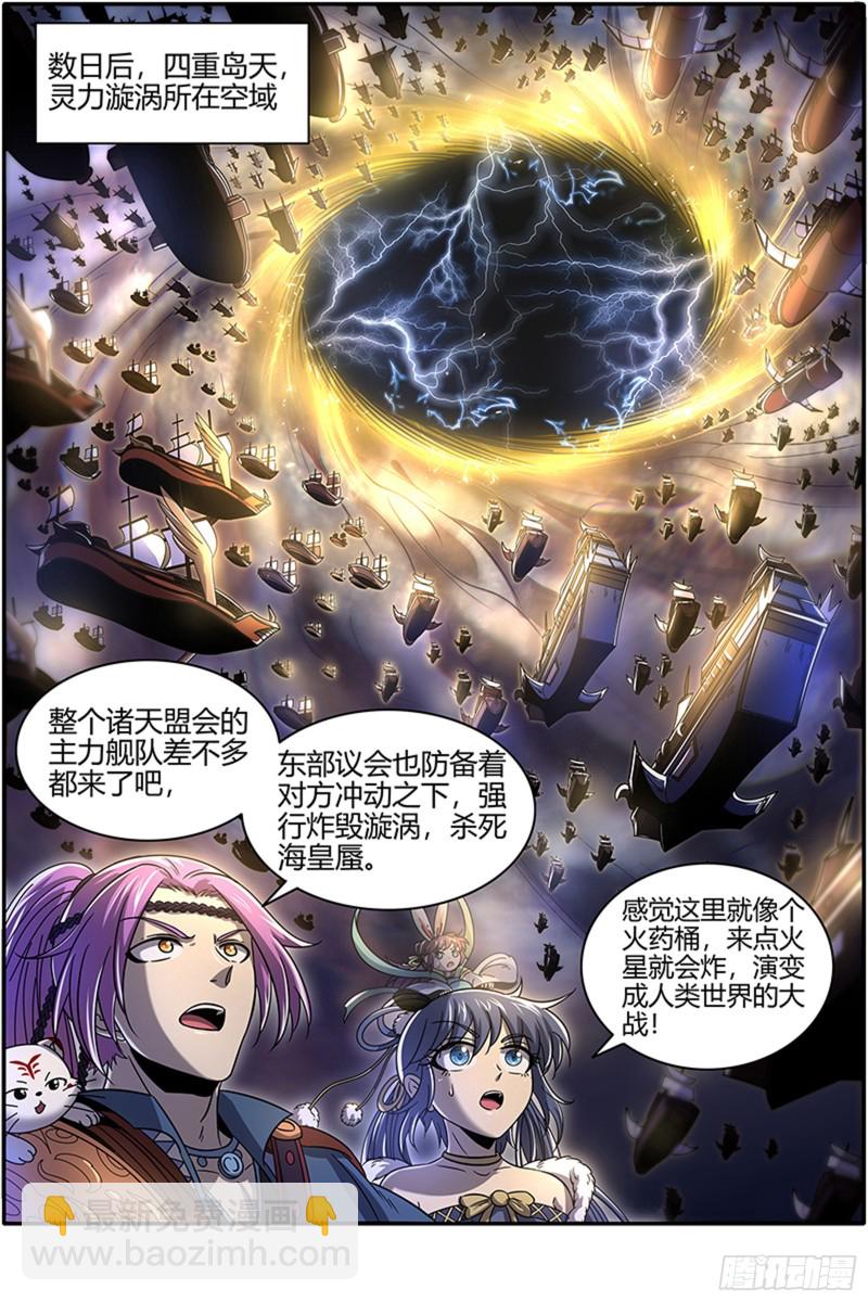 🍜驭灵师 22海皇篇 “兄弟”齐心 第12页