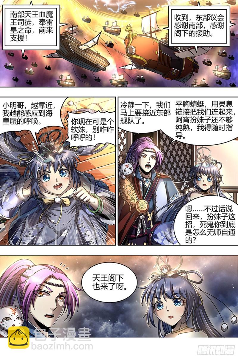 🍜驭灵师 22海皇篇 “兄弟”齐心 第13页