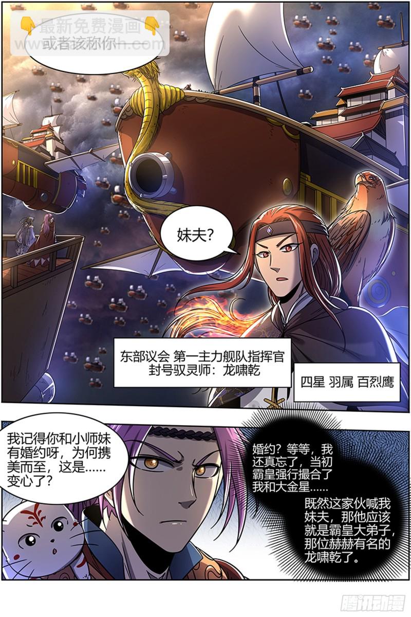 🍜驭灵师 22海皇篇 “兄弟”齐心 第14页