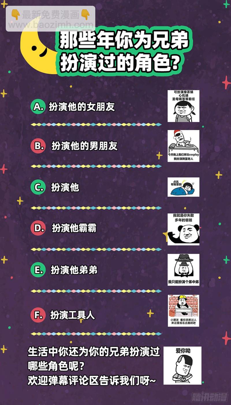 🍜驭灵师 22海皇篇 “兄弟”齐心 第15页