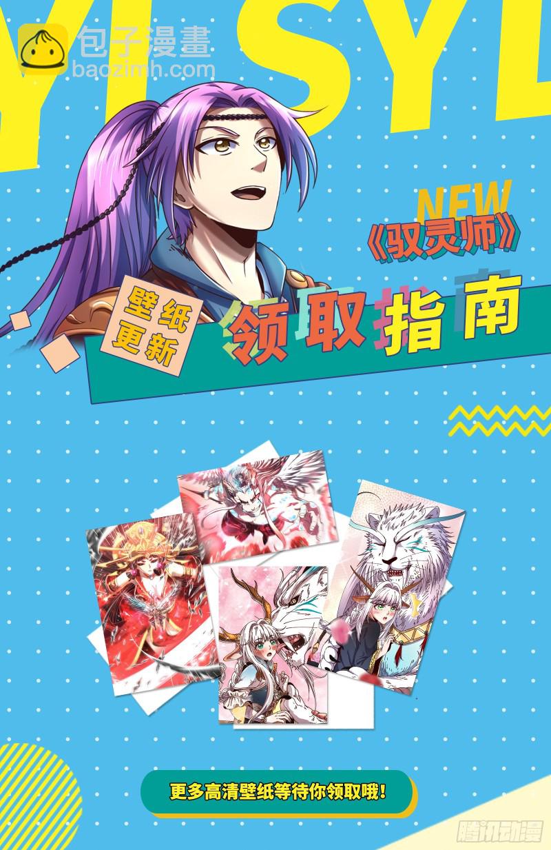 🍜驭灵师 22海皇篇 “兄弟”齐心 第16页