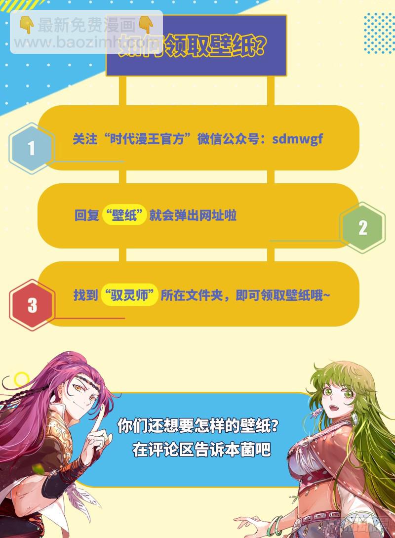 🍜驭灵师 22海皇篇 “兄弟”齐心 第17页