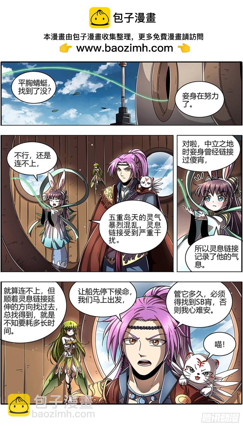 🍜驭灵师 22海皇篇 “兄弟”齐心 第2页