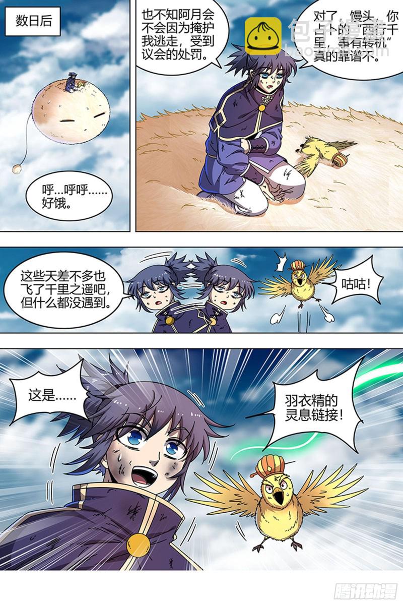 🍜驭灵师 22海皇篇 “兄弟”齐心 第3页