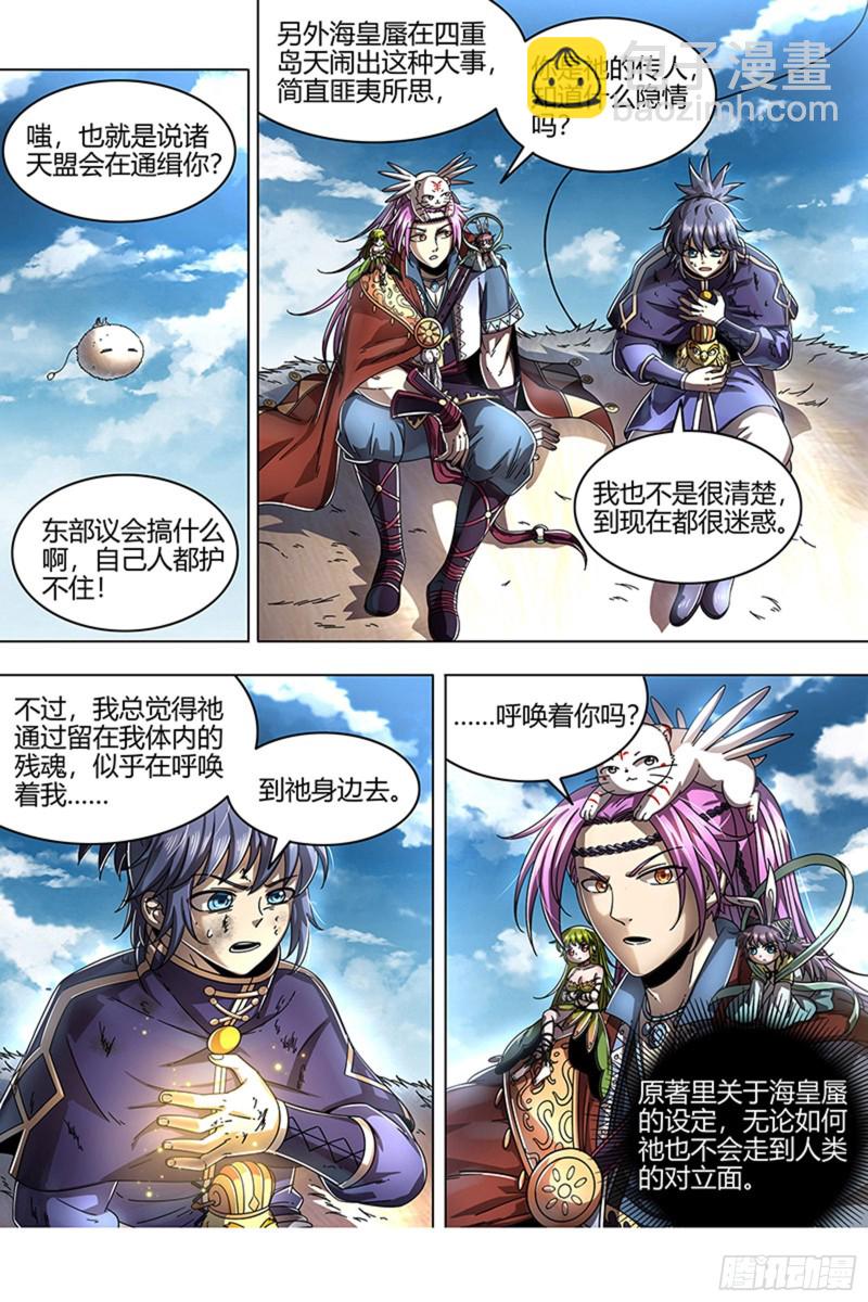 🍜驭灵师 22海皇篇 “兄弟”齐心 第5页