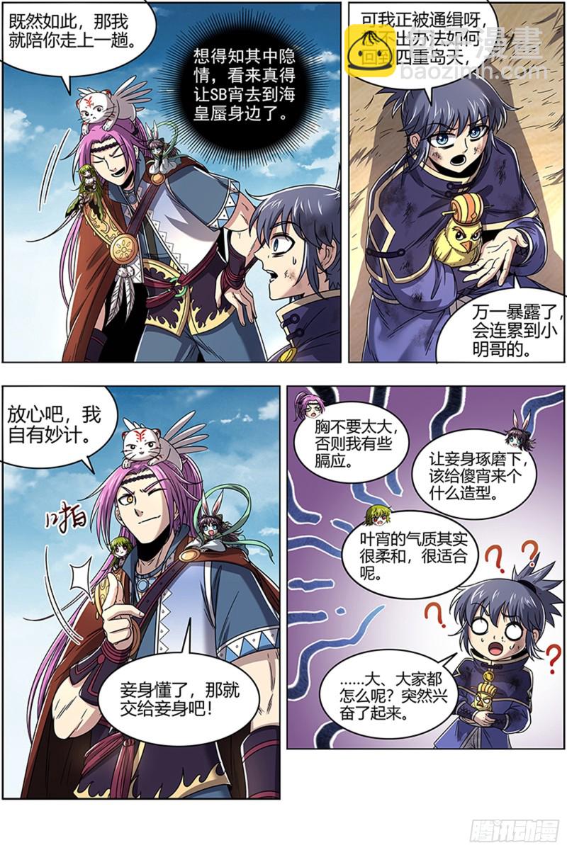 🍜驭灵师 22海皇篇 “兄弟”齐心 第6页