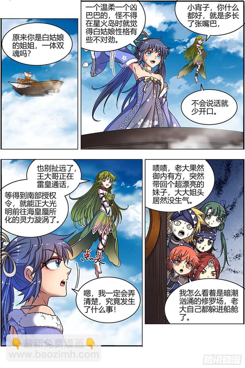 🍜驭灵师 22海皇篇 “兄弟”齐心 第8页