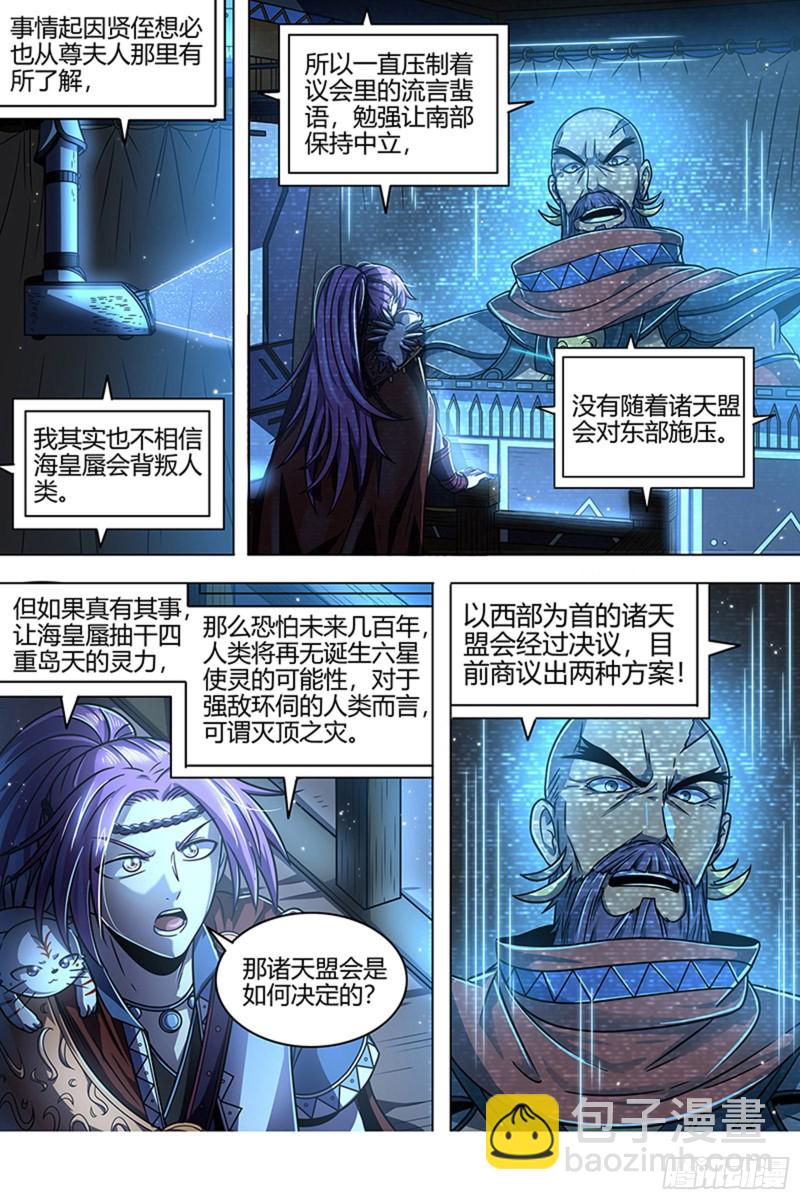 🍜驭灵师 22海皇篇 “兄弟”齐心 第9页
