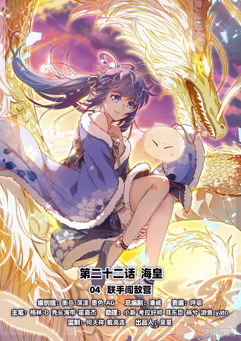🍜驭灵师 22海皇篇 联手闯敌营 第1页