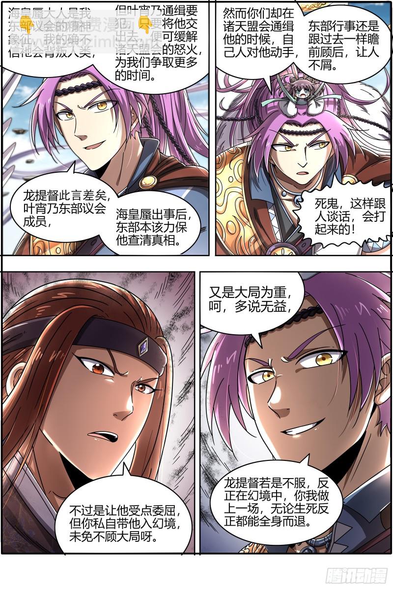 🍜驭灵师 22海皇篇 联手闯敌营 第10页