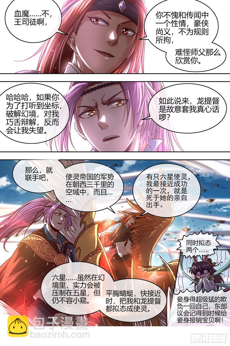 🍜驭灵师 22海皇篇 联手闯敌营 第11页
