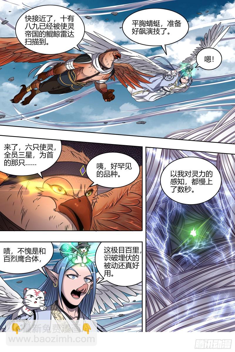 🍜驭灵师 22海皇篇 联手闯敌营 第13页