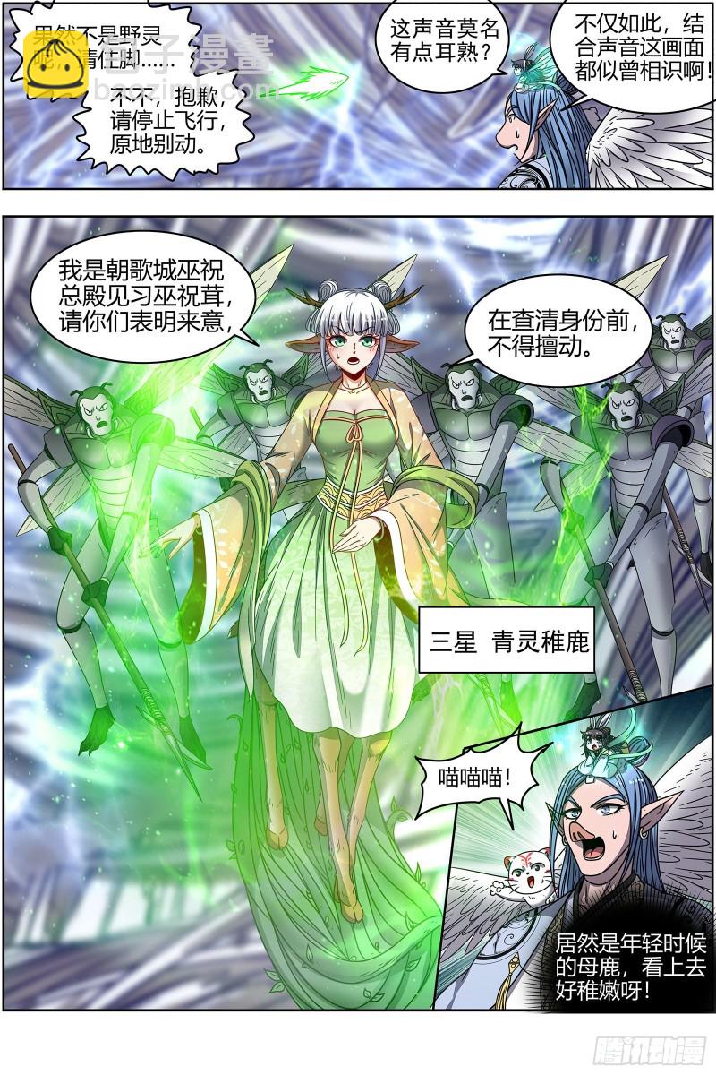 🍜驭灵师 22海皇篇 联手闯敌营 第14页
