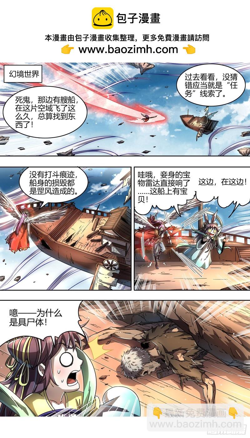 🍜驭灵师 22海皇篇 联手闯敌营 第2页