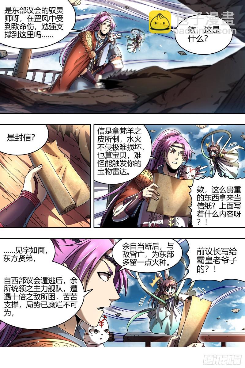 🍜驭灵师 22海皇篇 联手闯敌营 第3页