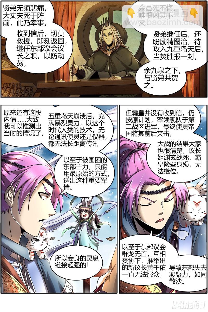 🍜驭灵师 22海皇篇 联手闯敌营 第4页