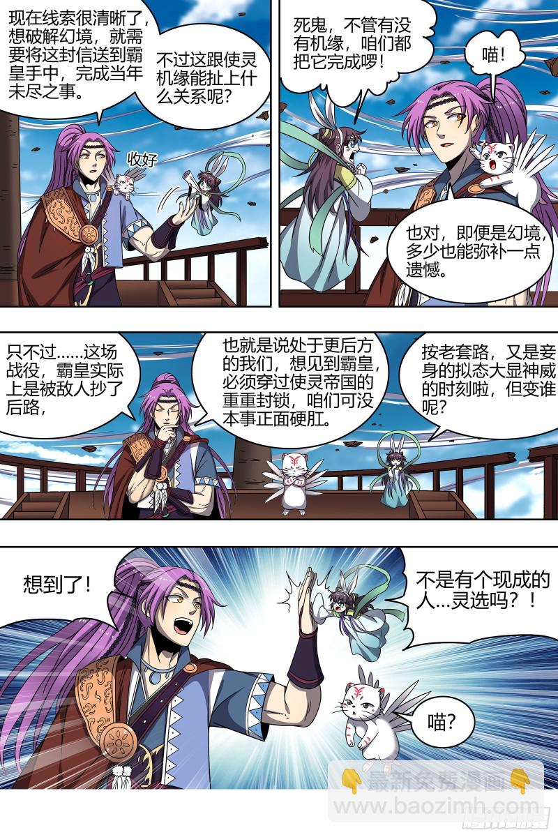 🍜驭灵师 22海皇篇 联手闯敌营 第5页