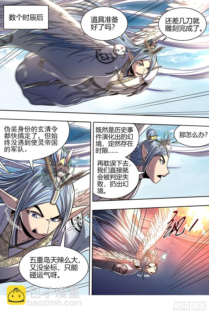 🍜驭灵师 22海皇篇 联手闯敌营 第6页