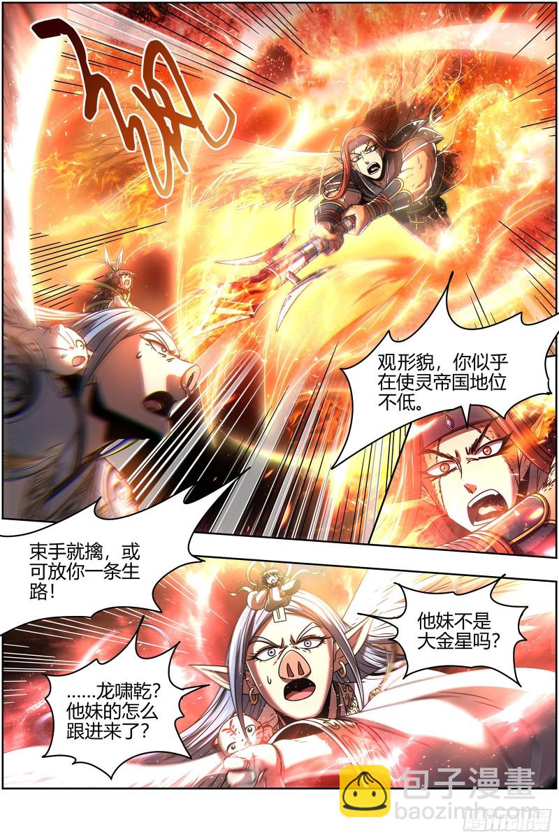 🍜驭灵师 22海皇篇 联手闯敌营 第7页