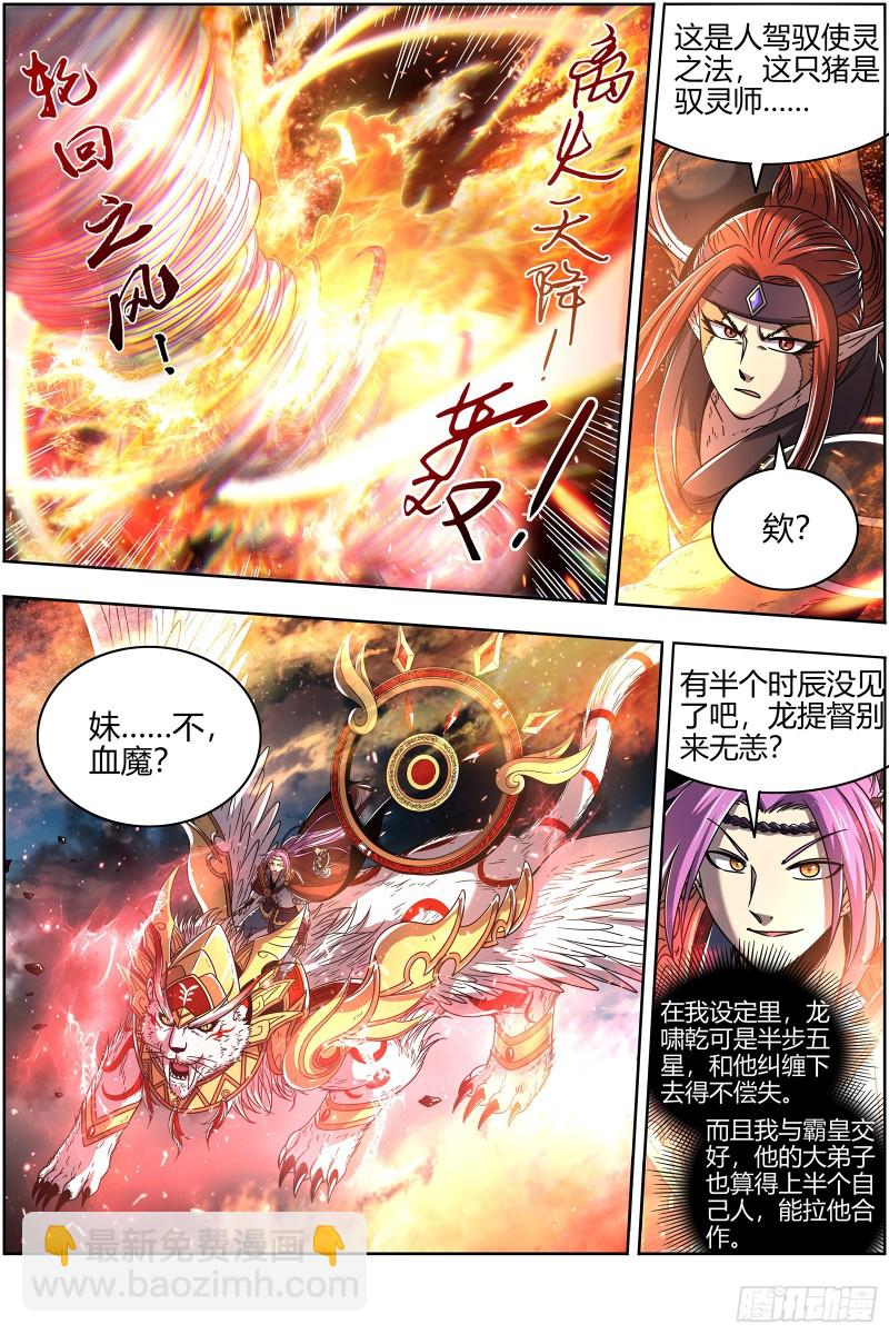 🍜驭灵师 22海皇篇 联手闯敌营 第8页