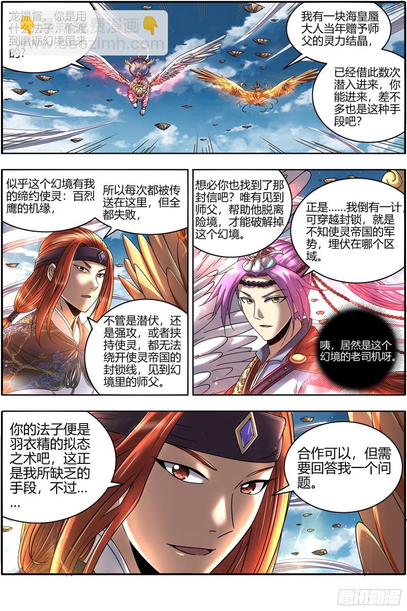🍜驭灵师 22海皇篇 联手闯敌营 第9页