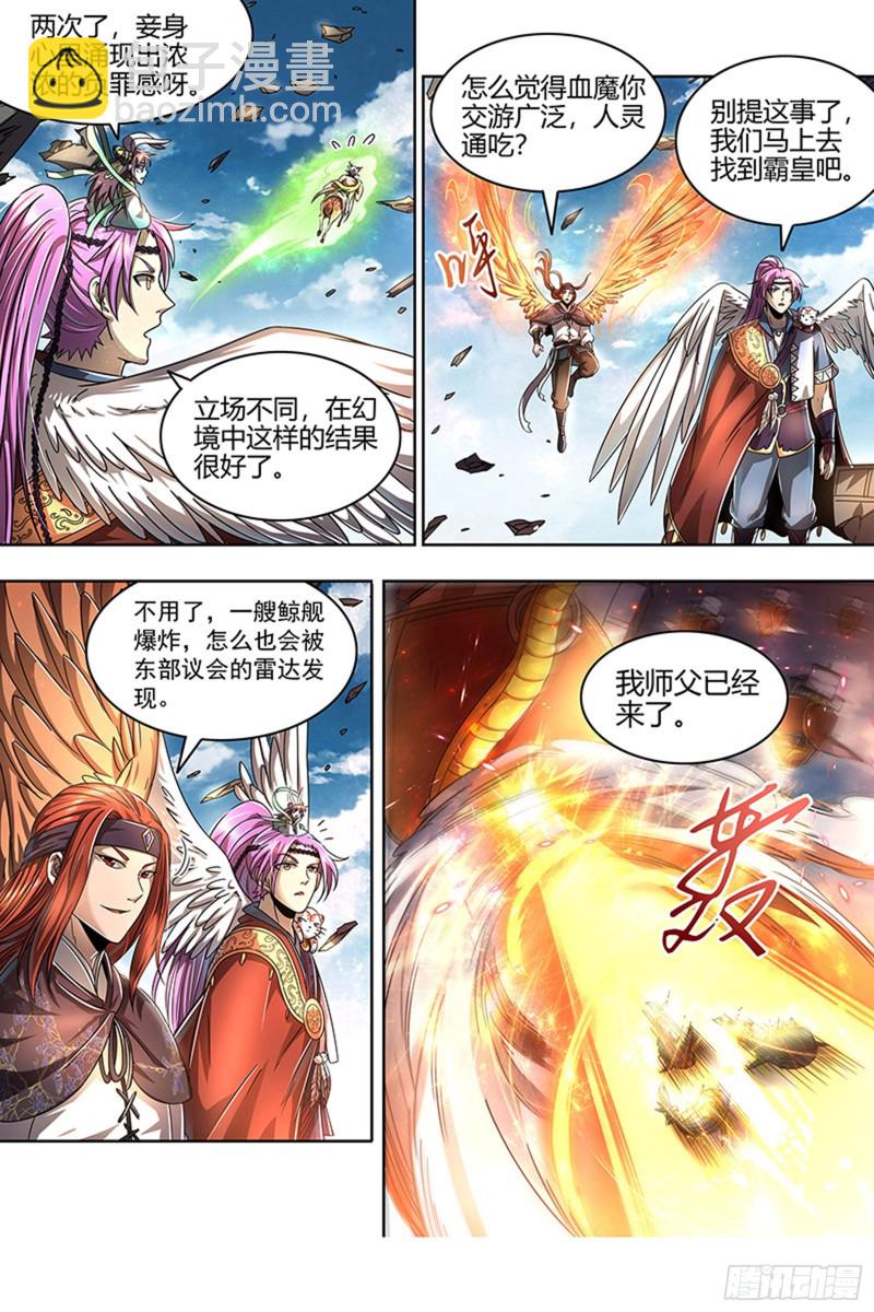 🍜驭灵师 22海皇篇 抱歉，骗了你两次 第12页