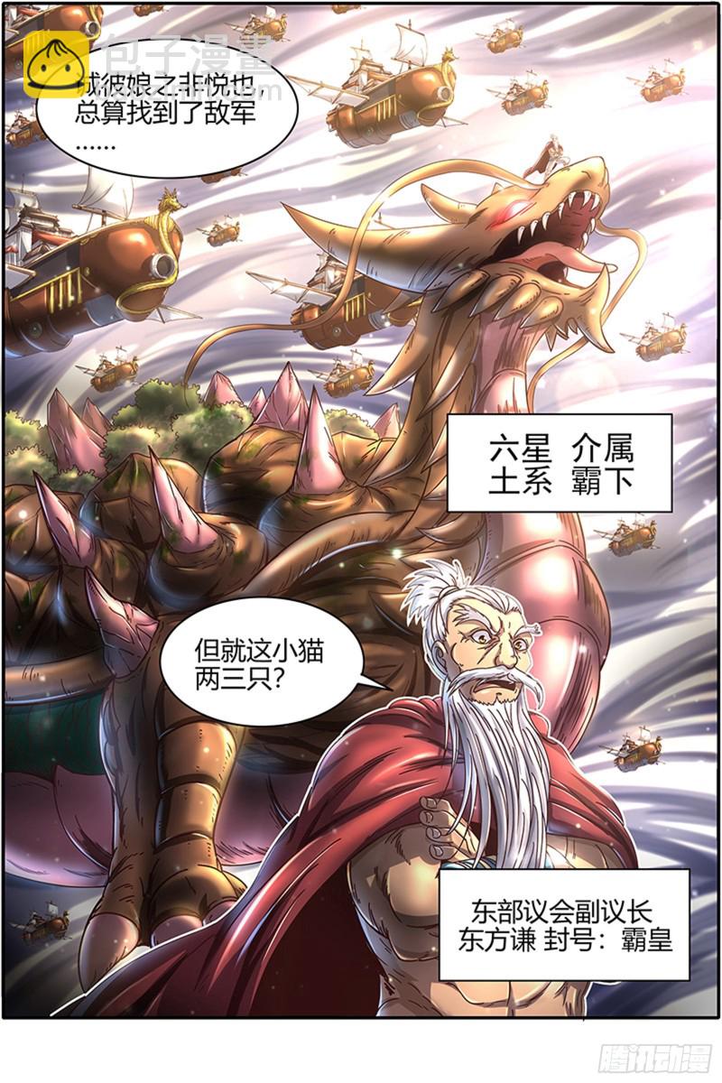 🍜驭灵师 22海皇篇 抱歉，骗了你两次 第13页