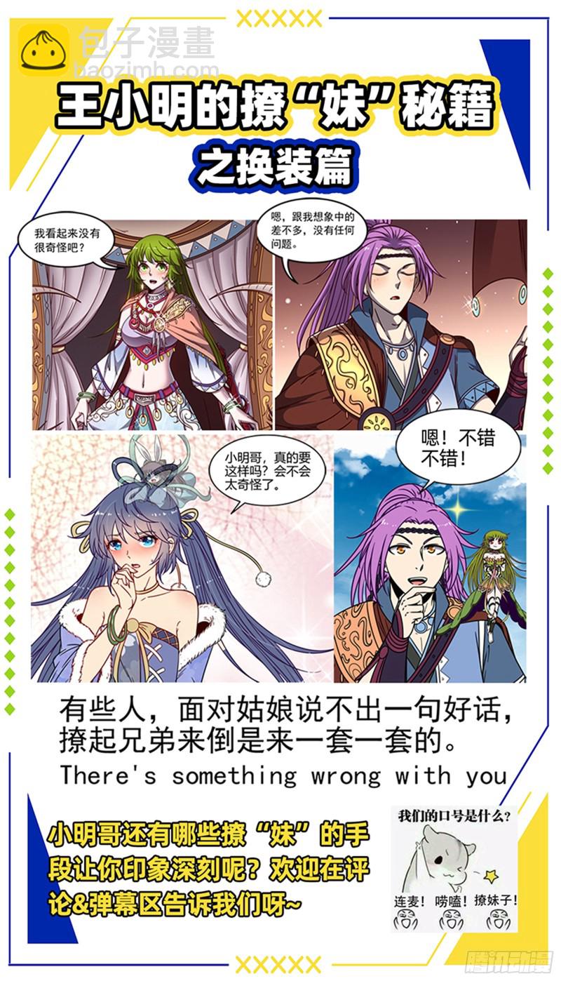 🍜驭灵师 22海皇篇 抱歉，骗了你两次 第14页
