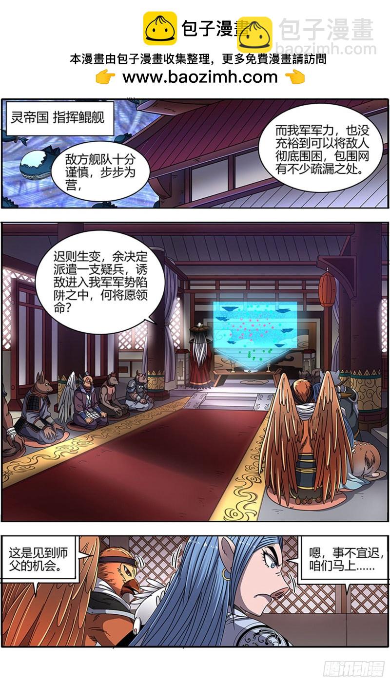 🍜驭灵师 22海皇篇 抱歉，骗了你两次 第2页
