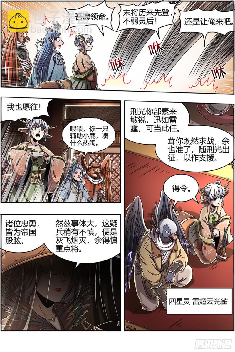 🍜驭灵师 22海皇篇 抱歉，骗了你两次 第3页