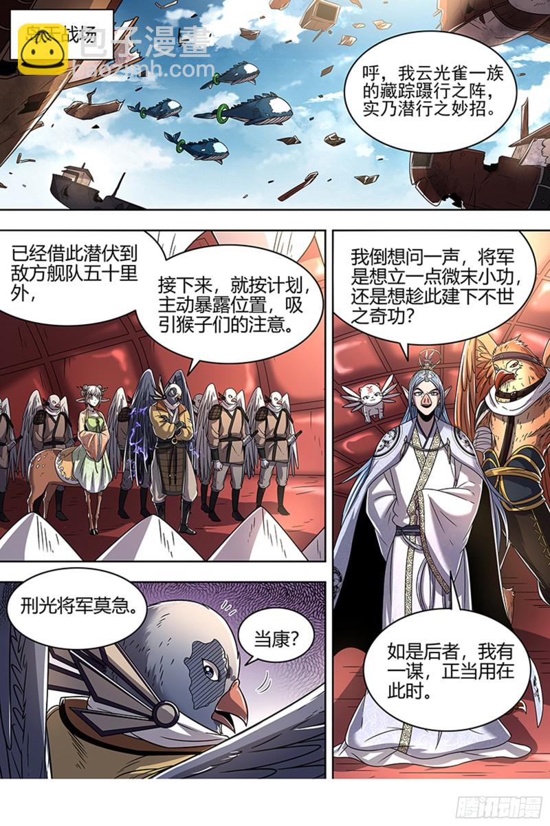 🍜驭灵师 22海皇篇 抱歉，骗了你两次 第5页