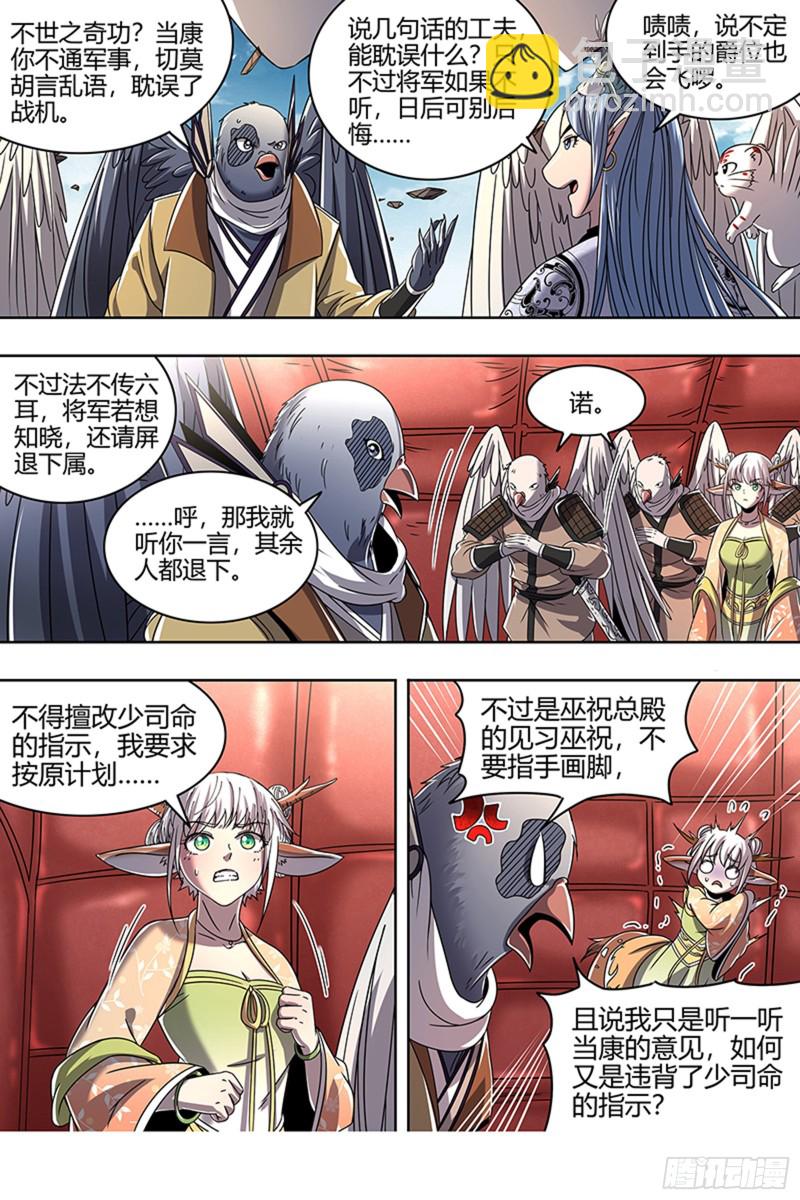 🍜驭灵师 22海皇篇 抱歉，骗了你两次 第6页