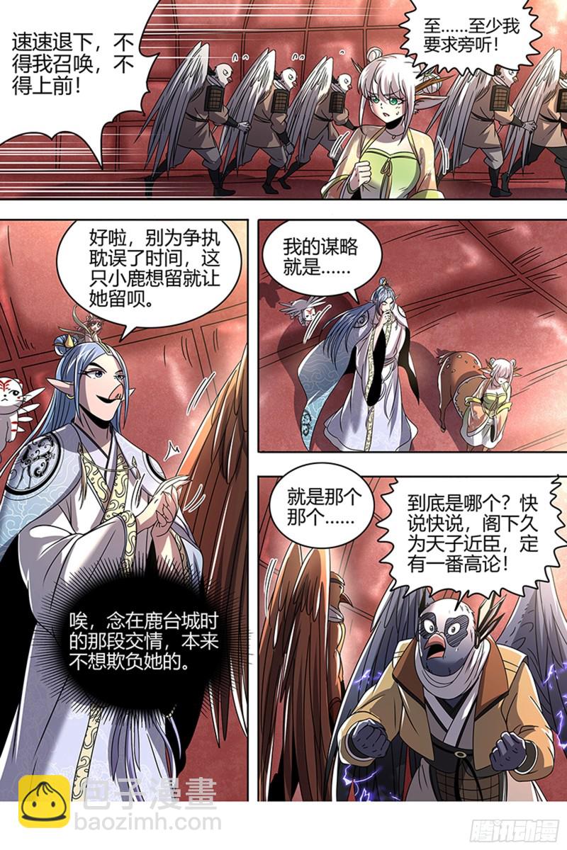 🍜驭灵师 22海皇篇 抱歉，骗了你两次 第7页