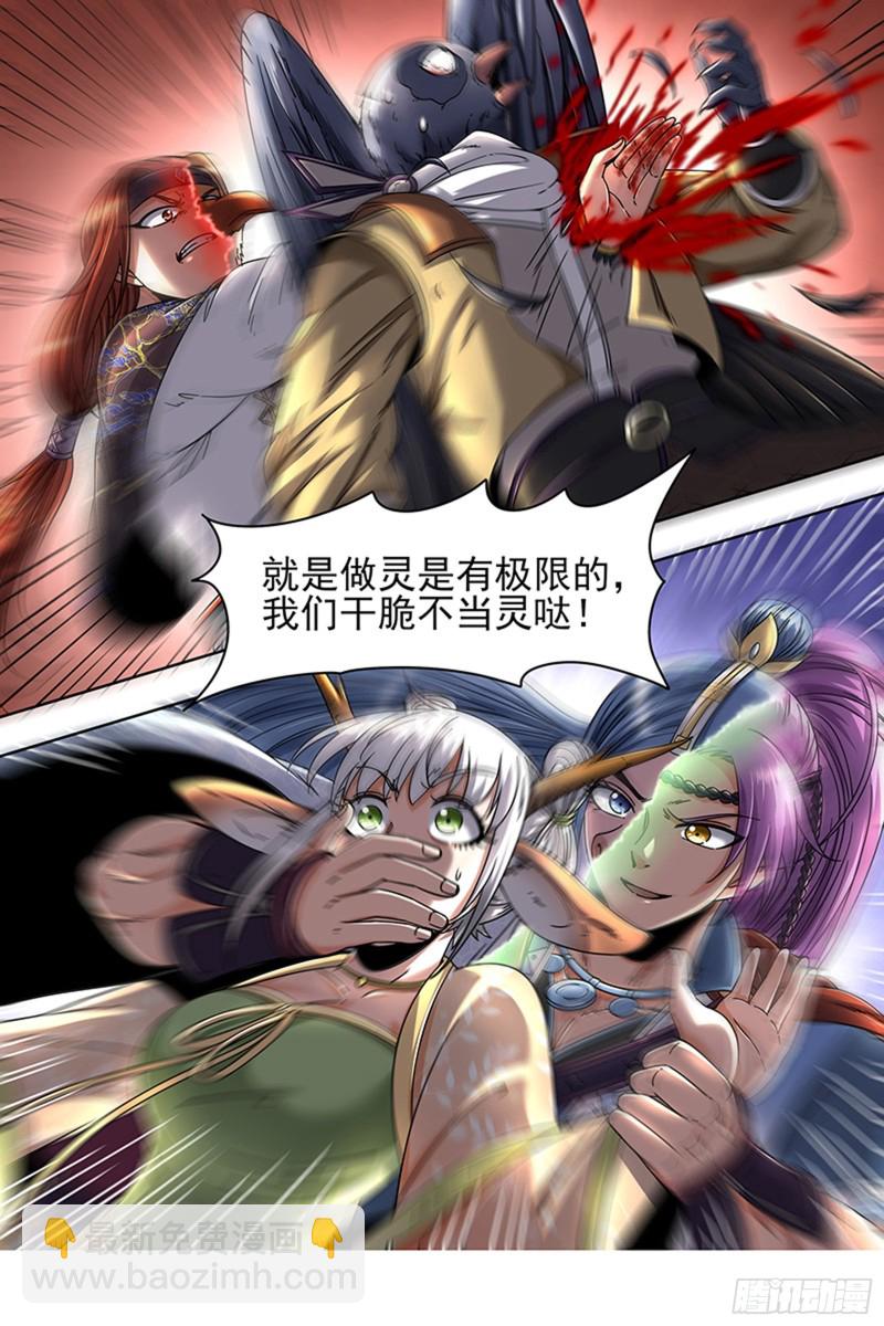 🍜驭灵师 22海皇篇 抱歉，骗了你两次 第8页