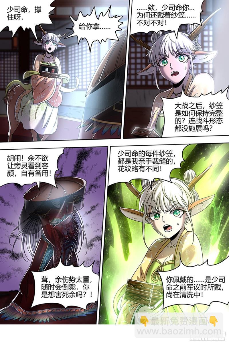 🍜驭灵师 22海皇篇 王血魔三戏俏母鹿 第10页