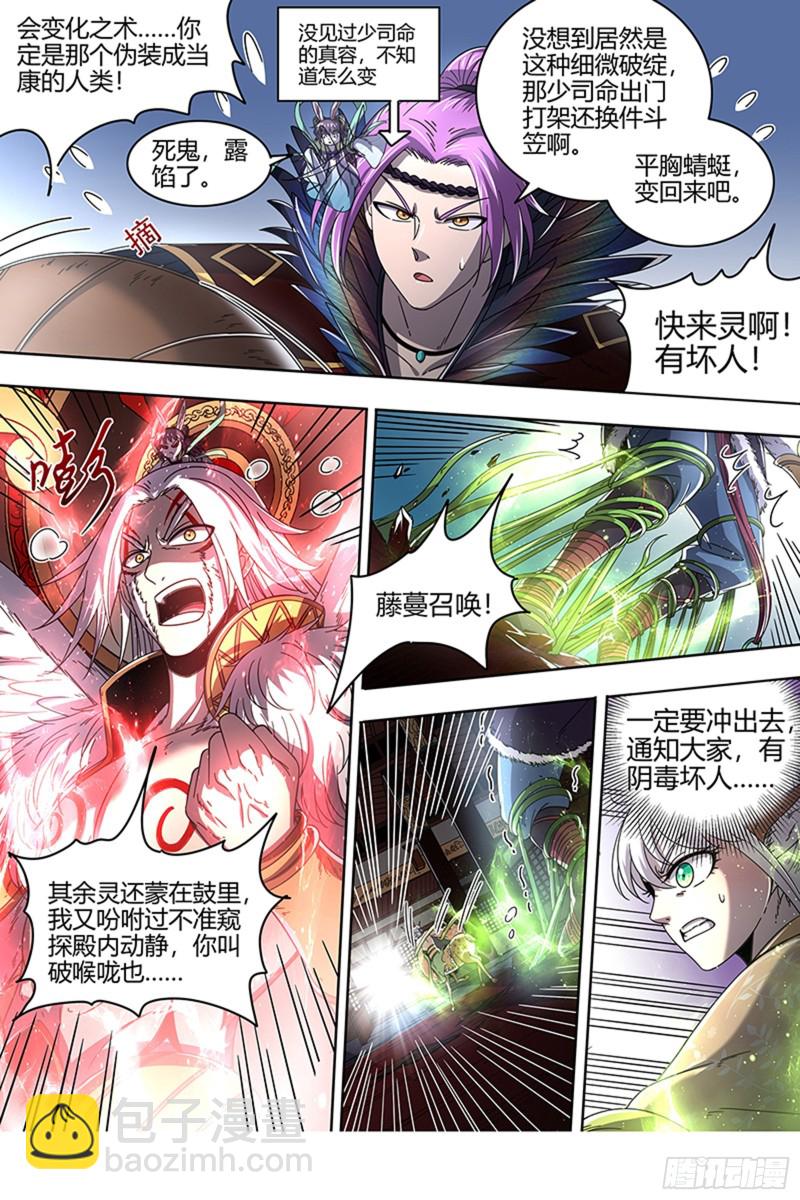 🍜驭灵师 22海皇篇 王血魔三戏俏母鹿 第11页