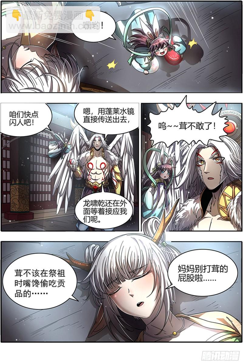 🍜驭灵师 22海皇篇 王血魔三戏俏母鹿 第13页